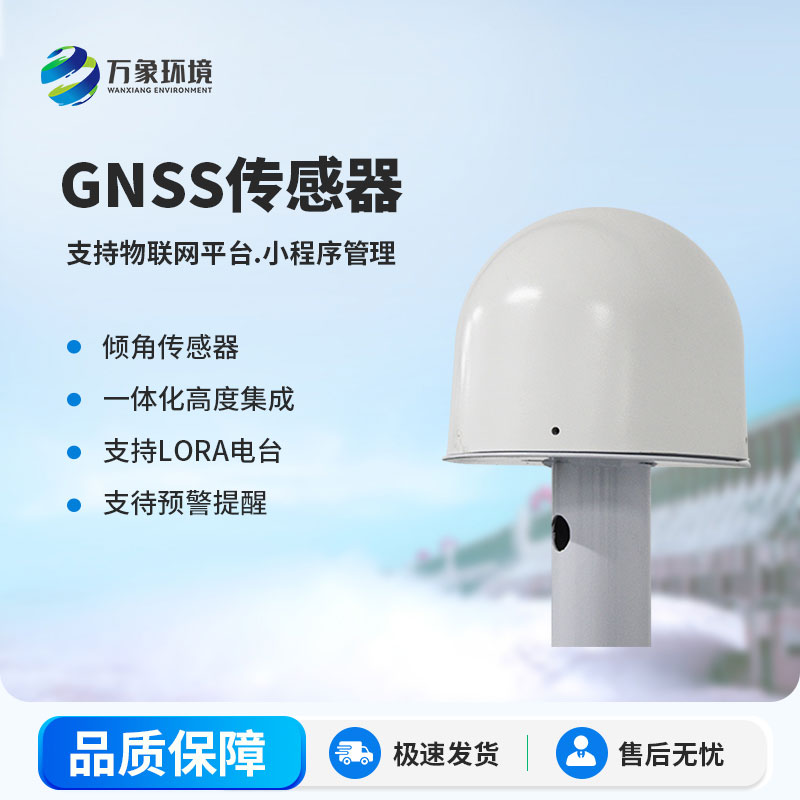 一体化GNSS接收机用于水库大坝以及公路边坡领域位移监测