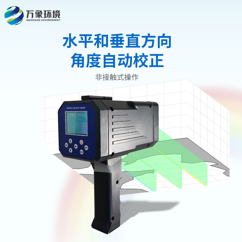 手持式电波流速仪：精准高效，应用场景广泛