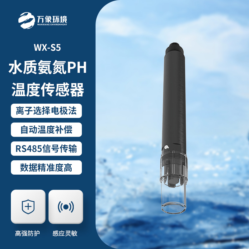 在线氨氮PH一体式传感器：广泛应用，覆盖多领域需求