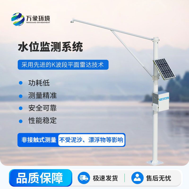 水文在线监测系统
