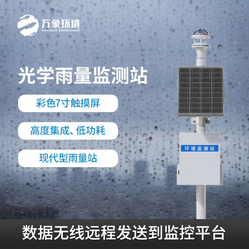 智能雨量监测站