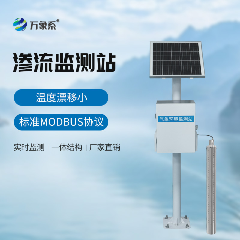 水库大坝渗流压力监测设备对大坝安全评估的作用